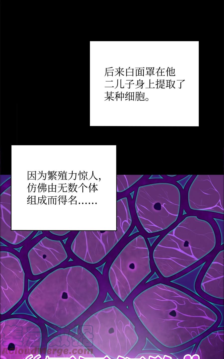 《最强饭桶》68 暗影计划 第57页