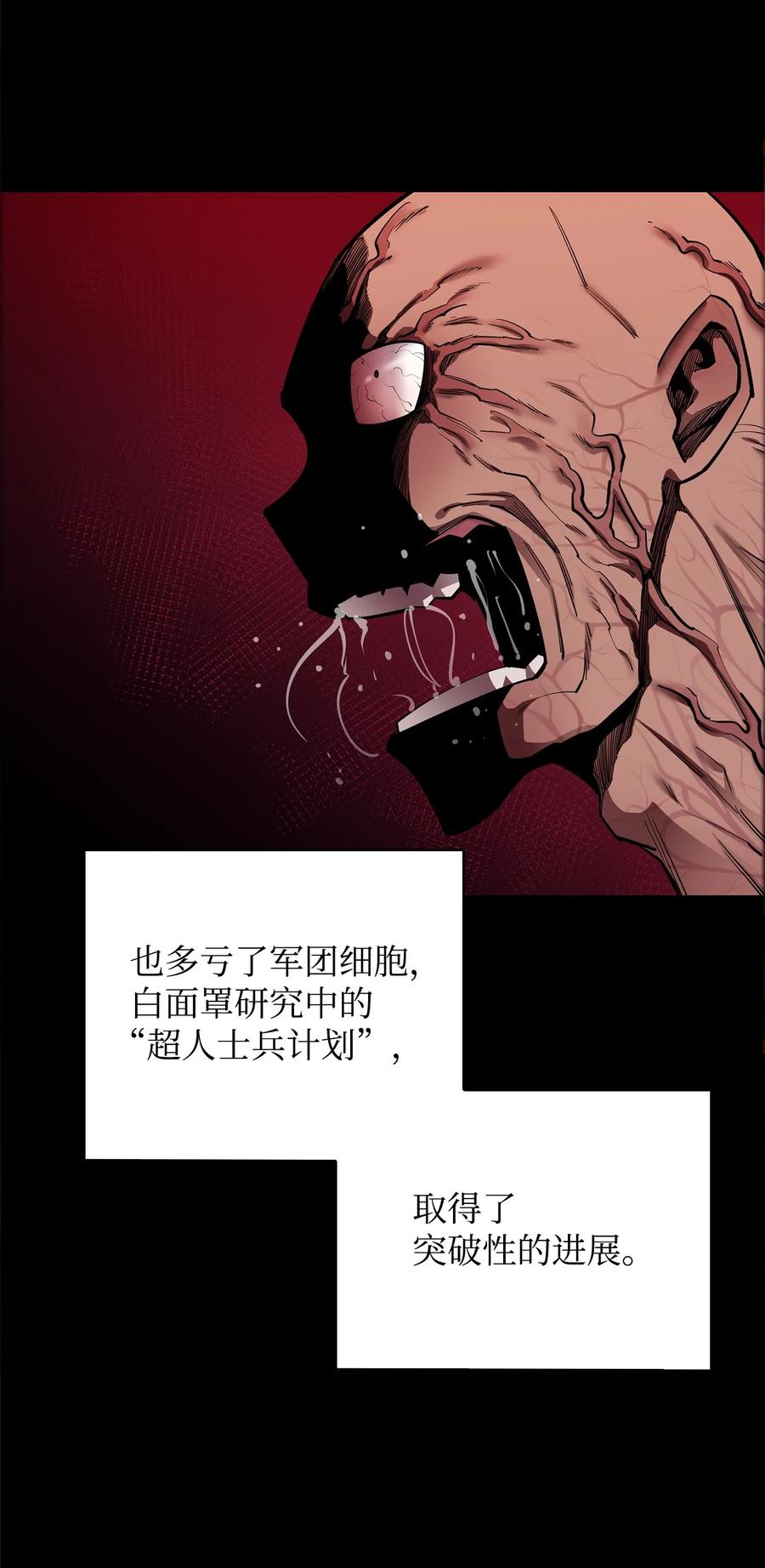 《最强饭桶》68 暗影计划 第59页