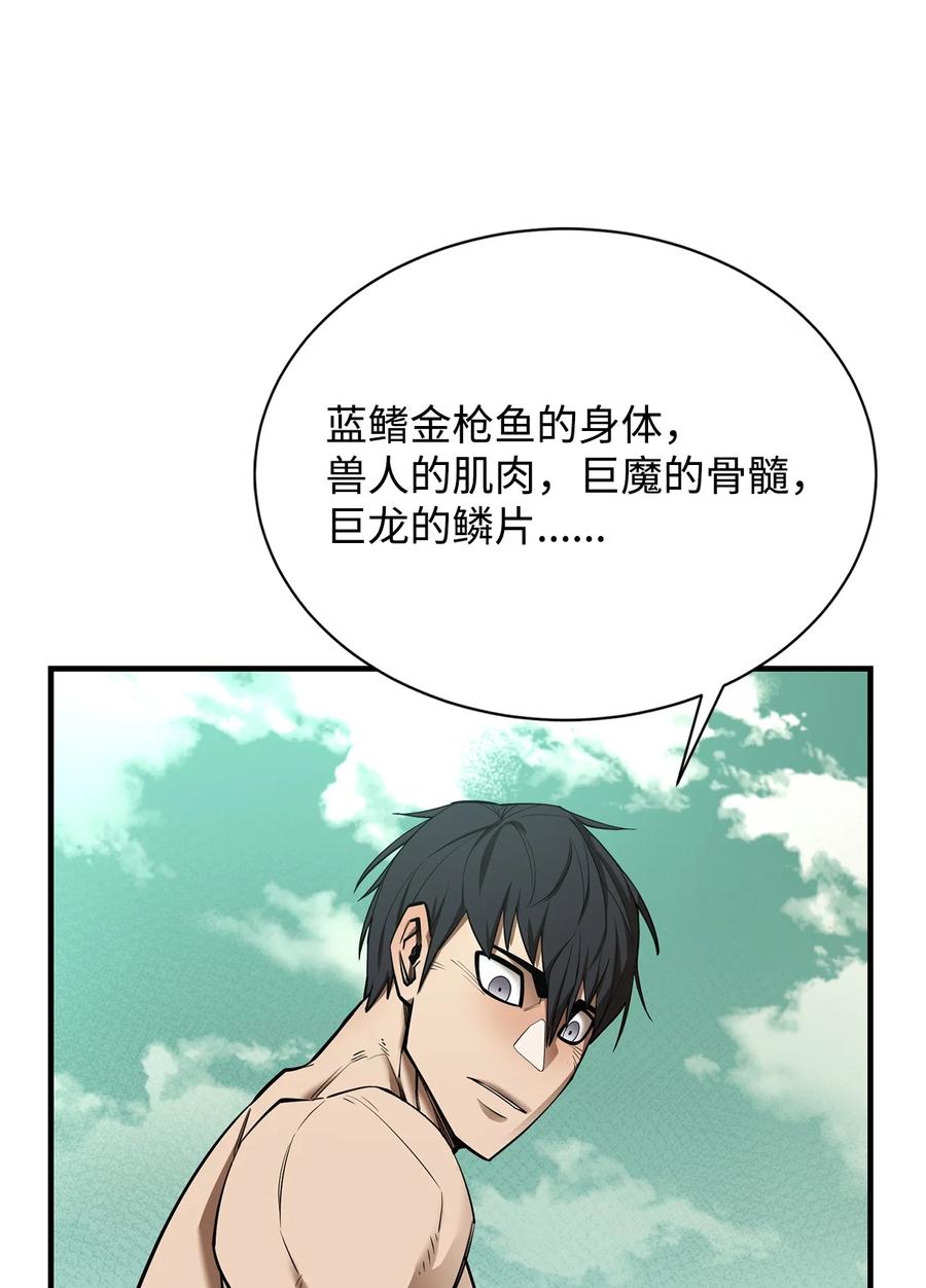 《最强饭桶》68 暗影计划 第98页
