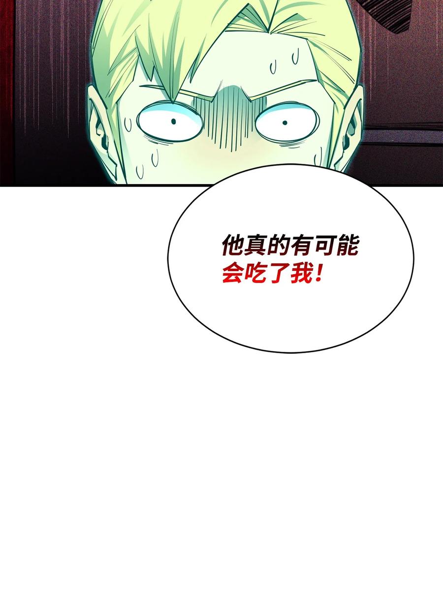 《最强饭桶》68 暗影计划 第86页