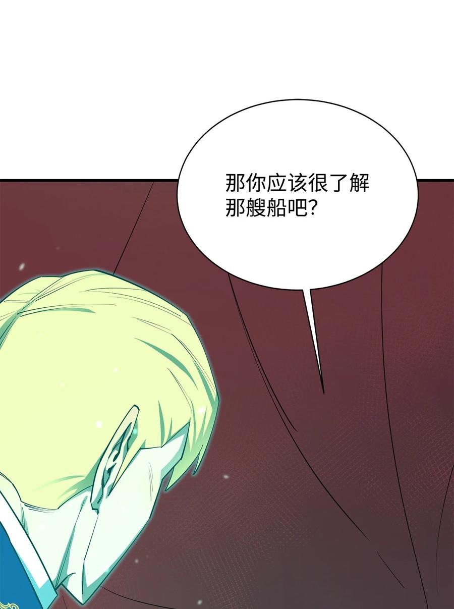 《最强饭桶》68 暗影计划 第35页