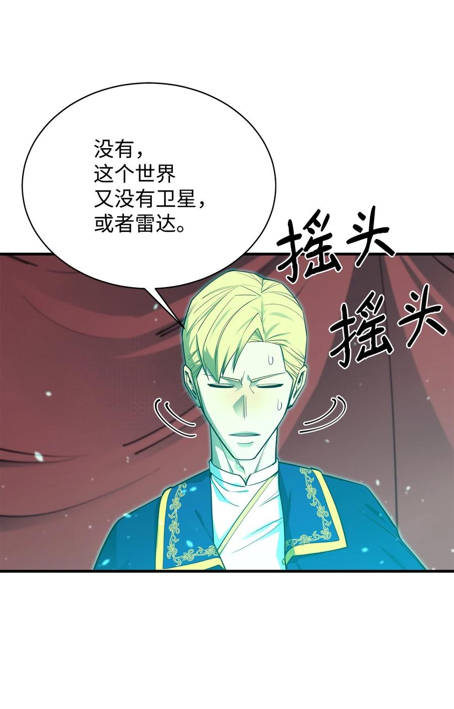 《最强饭桶》68 暗影计划 第80页