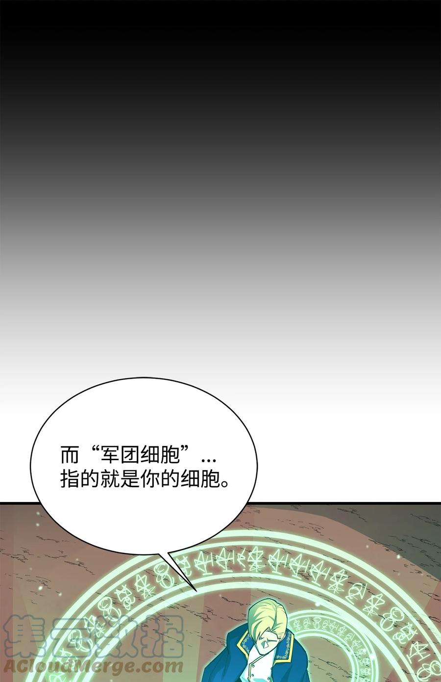 《最强饭桶》68 暗影计划 第69页