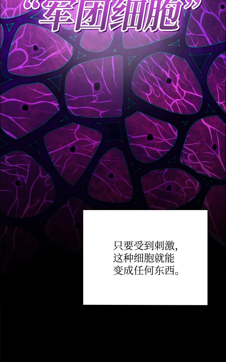 《最强饭桶》68 暗影计划 第58页
