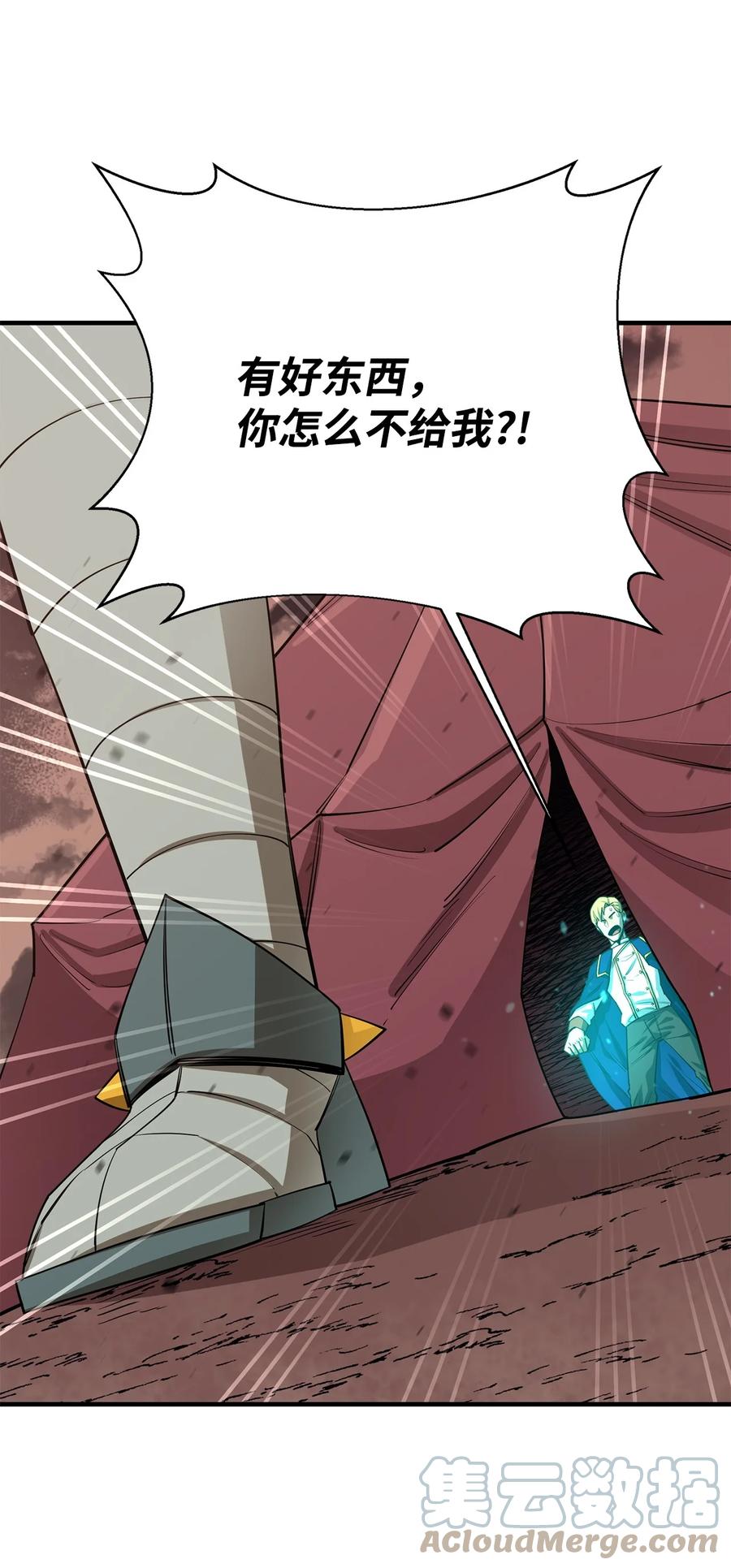 《最强饭桶》69 克隆鱼人 第52页