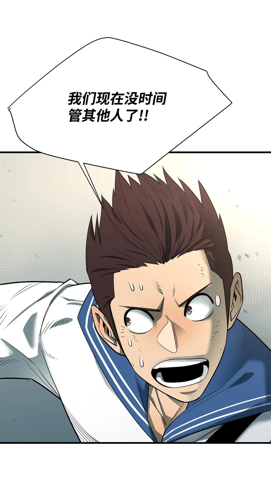 《最强饭桶》69 克隆鱼人 第77页