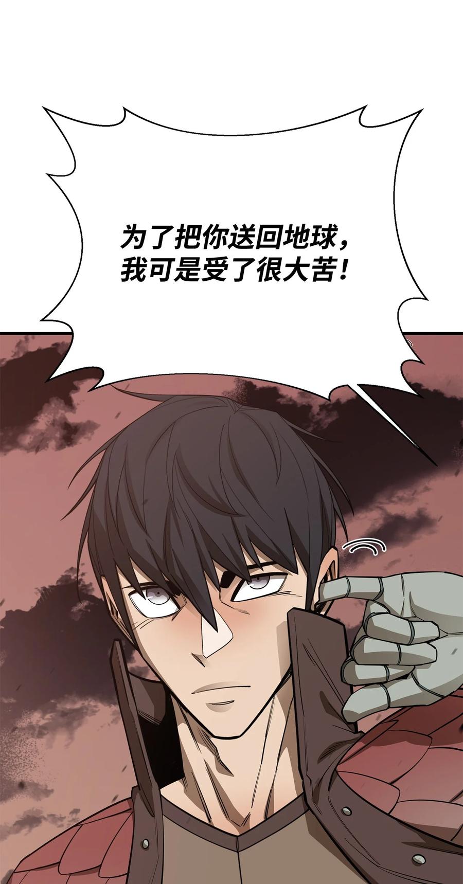 《最强饭桶》69 克隆鱼人 第53页