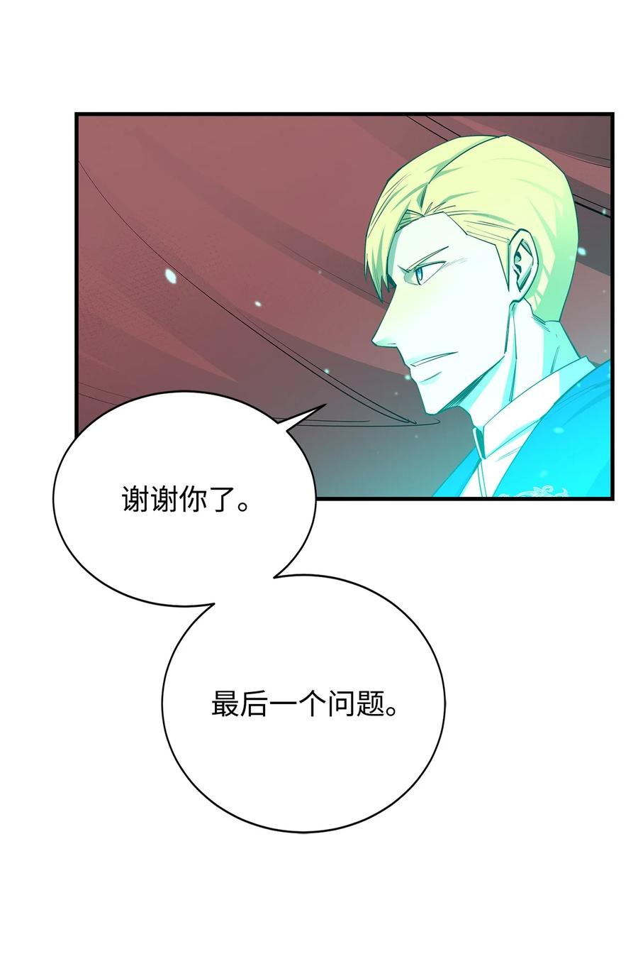 《最强饭桶》69 克隆鱼人 第45页