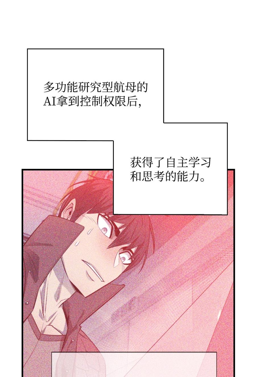 《最强饭桶》69 克隆鱼人 第57页