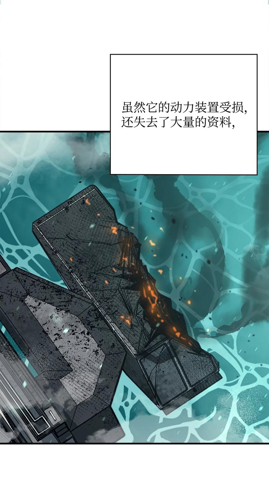 《最强饭桶》69 克隆鱼人 第59页