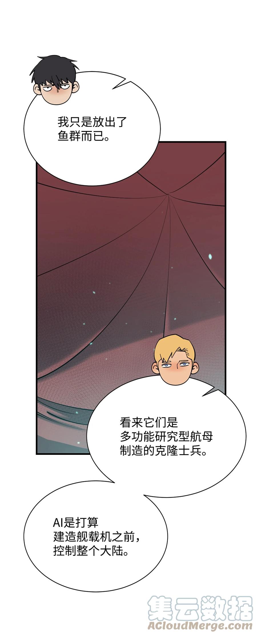 《最强饭桶》69 克隆鱼人 第43页