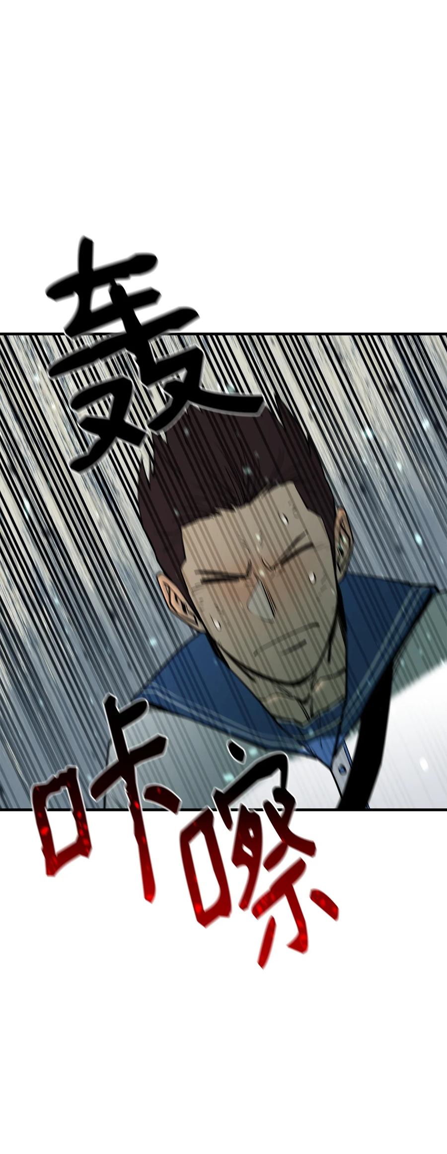 《最强饭桶》69 克隆鱼人 第87页