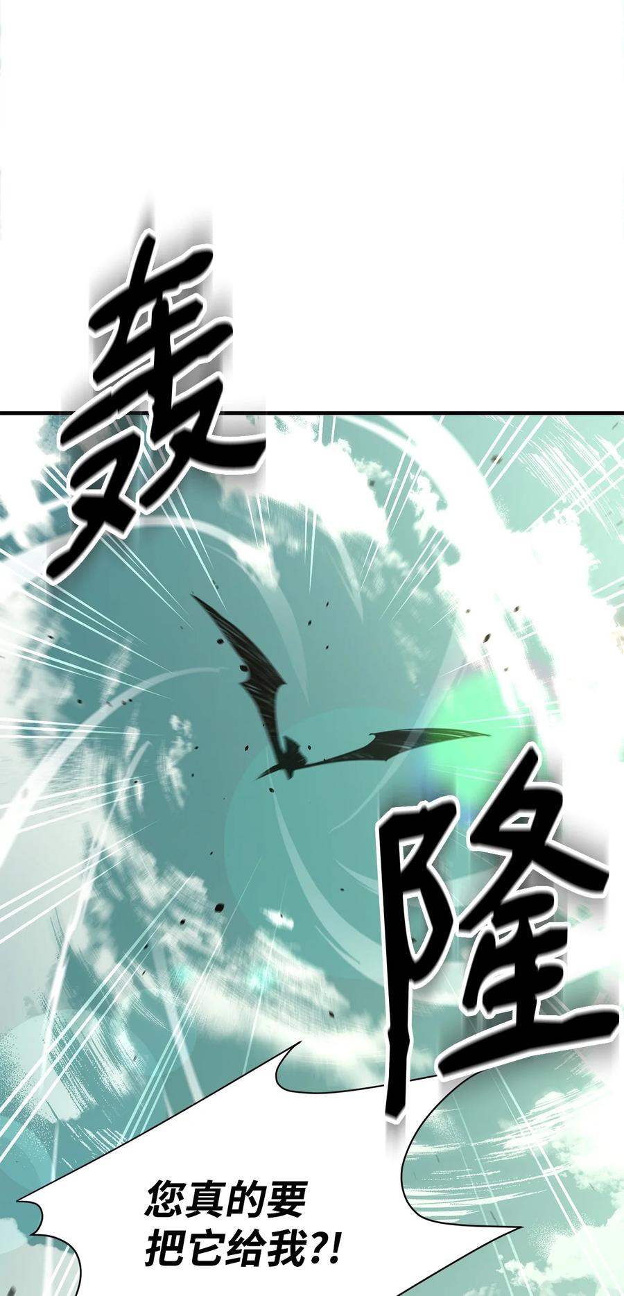《最强饭桶》69 克隆鱼人 第23页