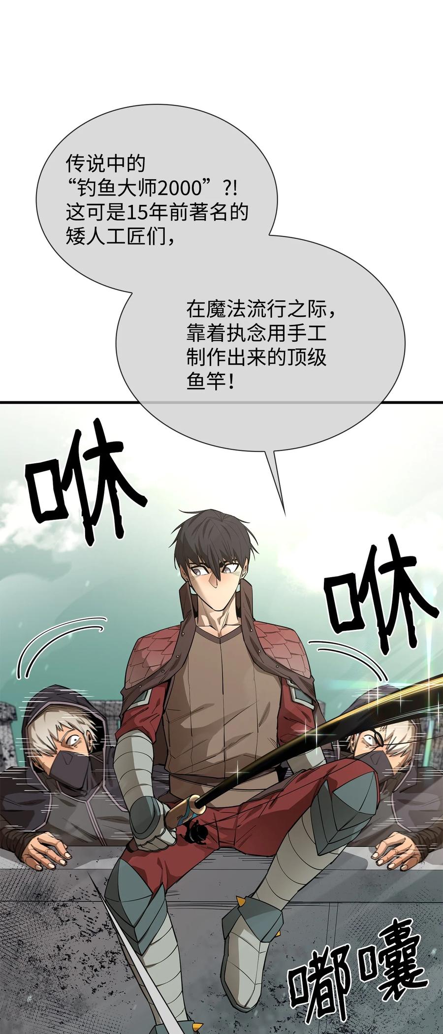 《最强饭桶》69 克隆鱼人 第14页