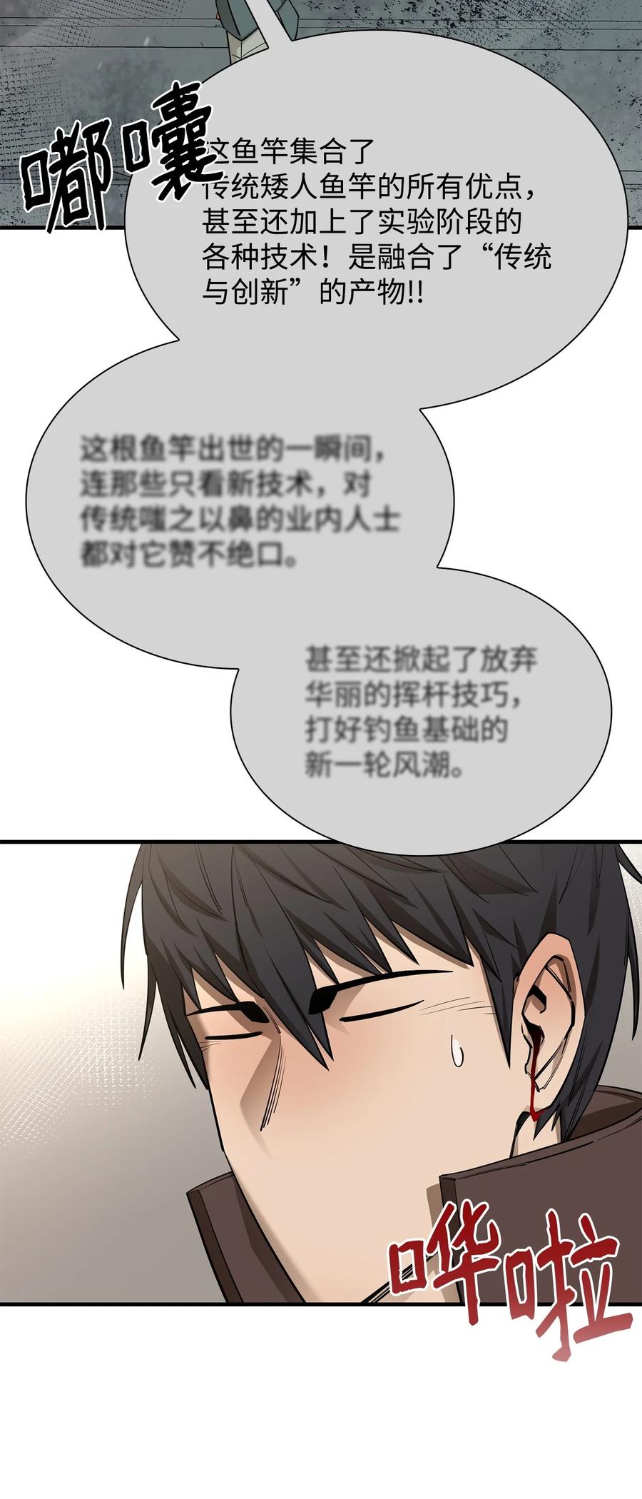 《最强饭桶》69 克隆鱼人 第15页