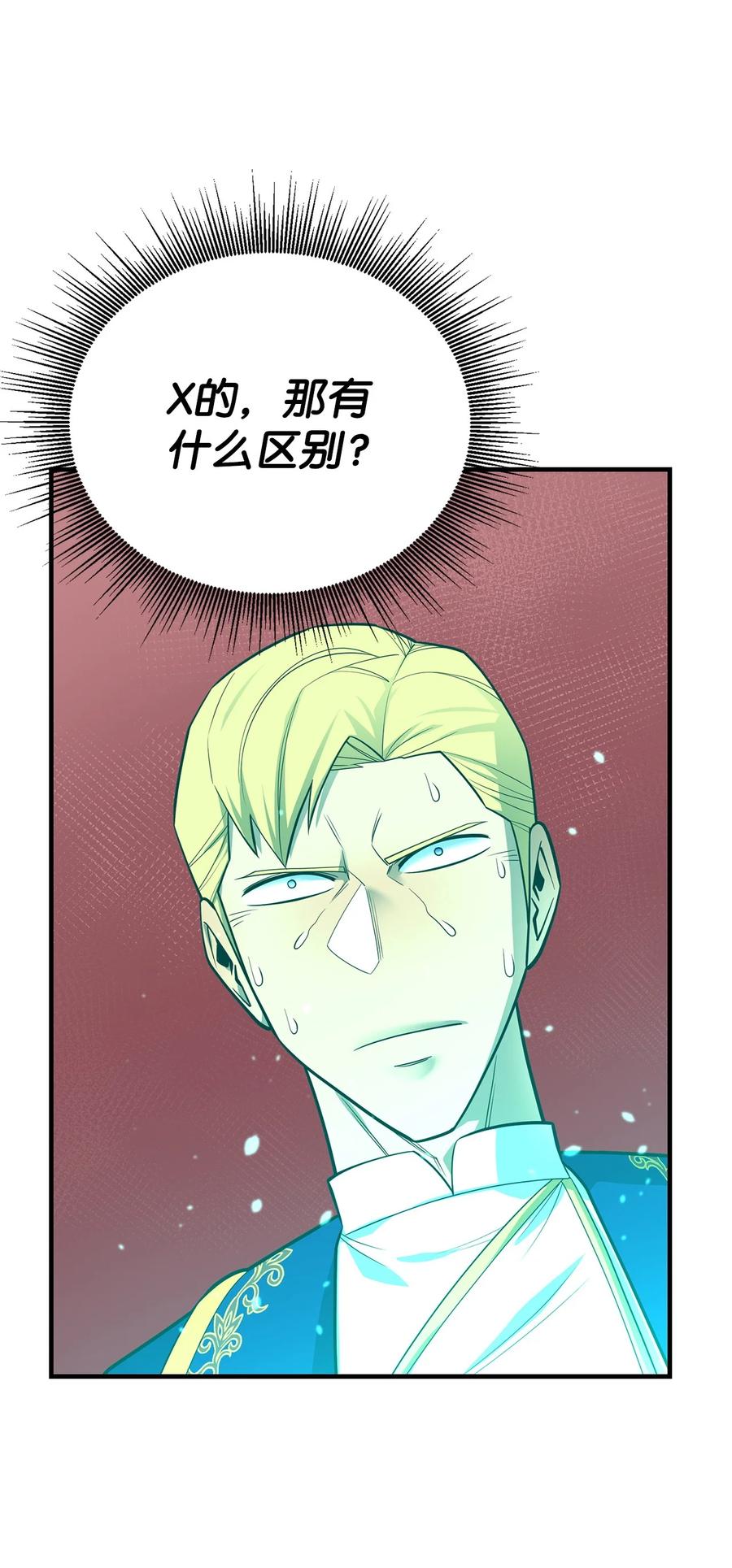 《最强饭桶》69 克隆鱼人 第39页