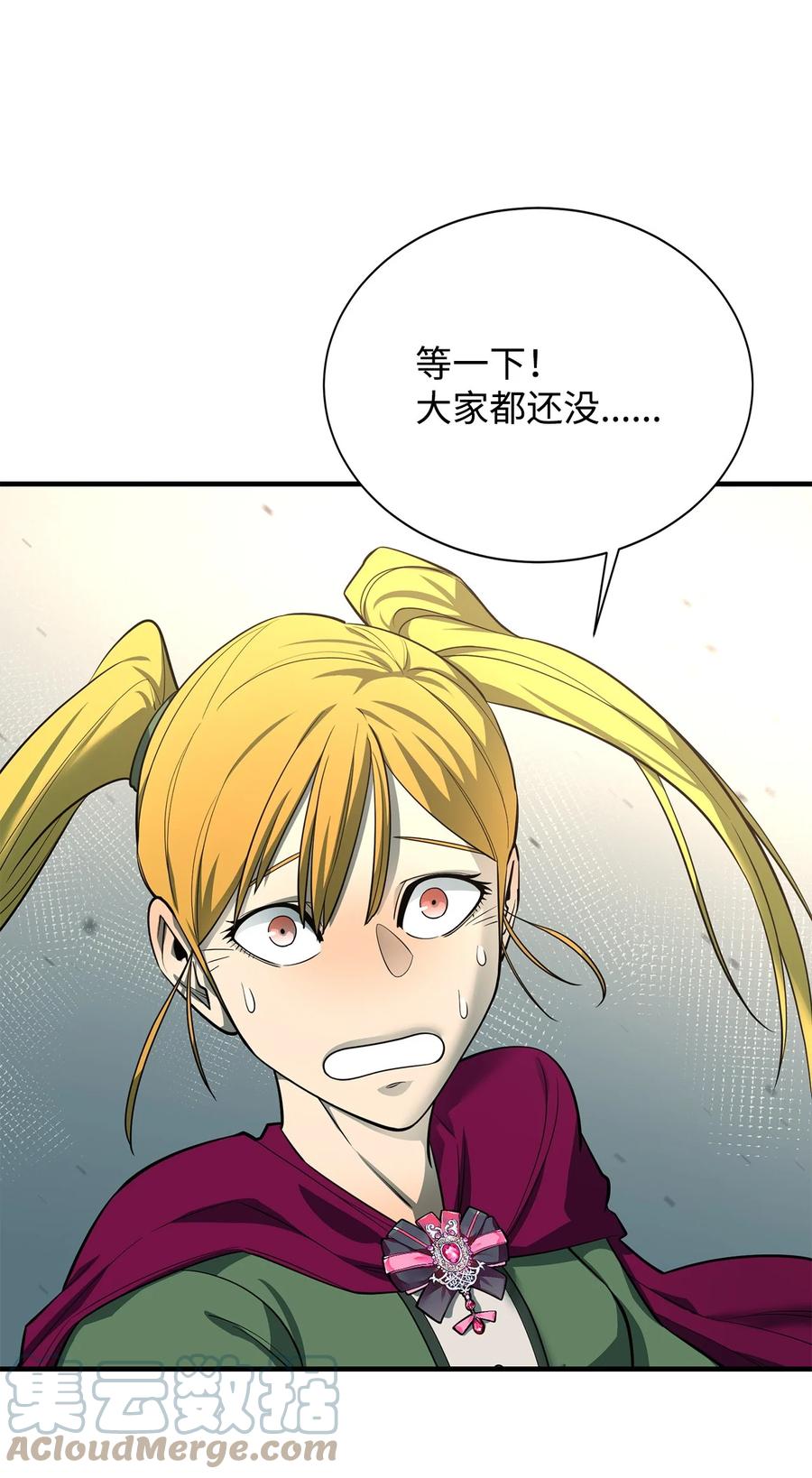 《最强饭桶》69 克隆鱼人 第76页