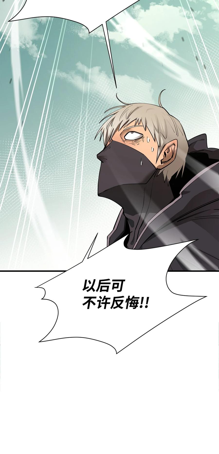 《最强饭桶》69 克隆鱼人 第24页