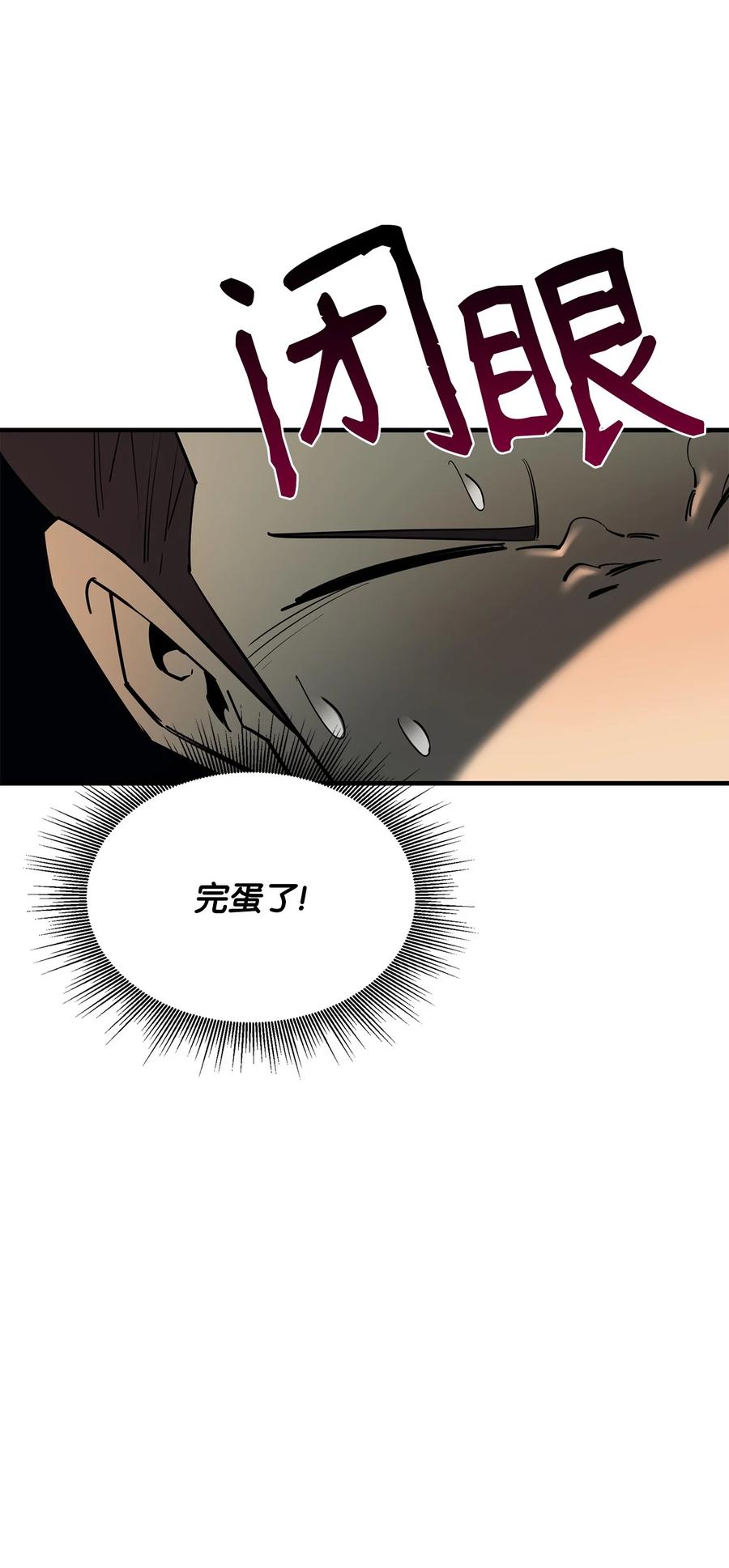 《最强饭桶》69 克隆鱼人 第86页