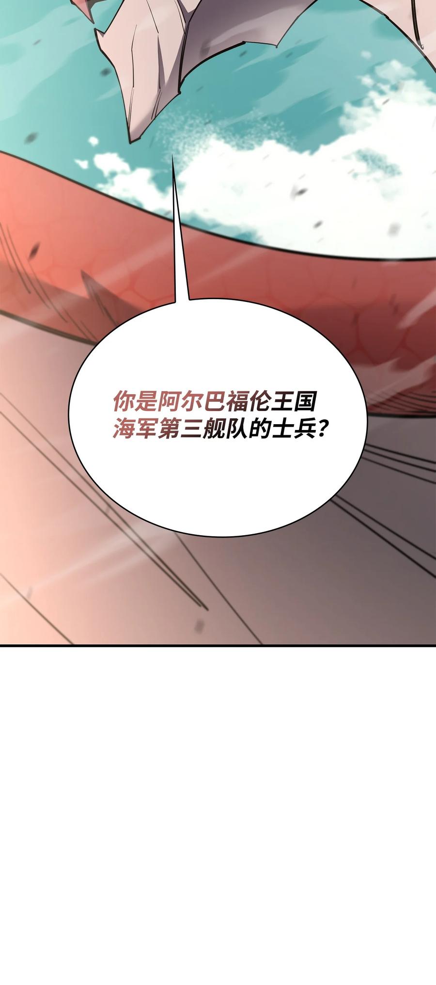 《最强饭桶》69 克隆鱼人 第93页