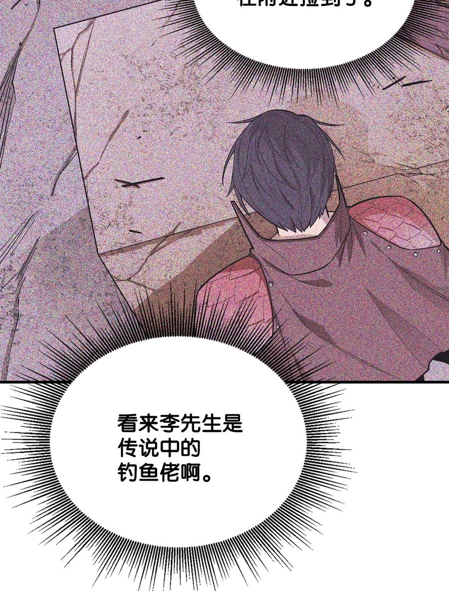 《最强饭桶》69 克隆鱼人 第17页