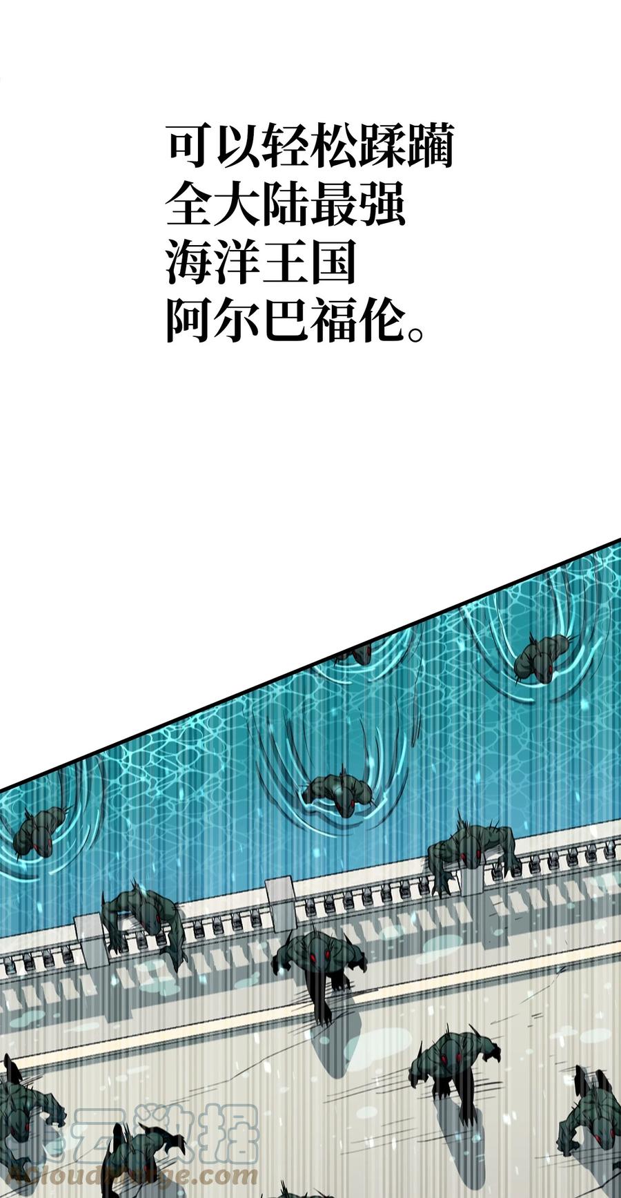 《最强饭桶》69 克隆鱼人 第70页