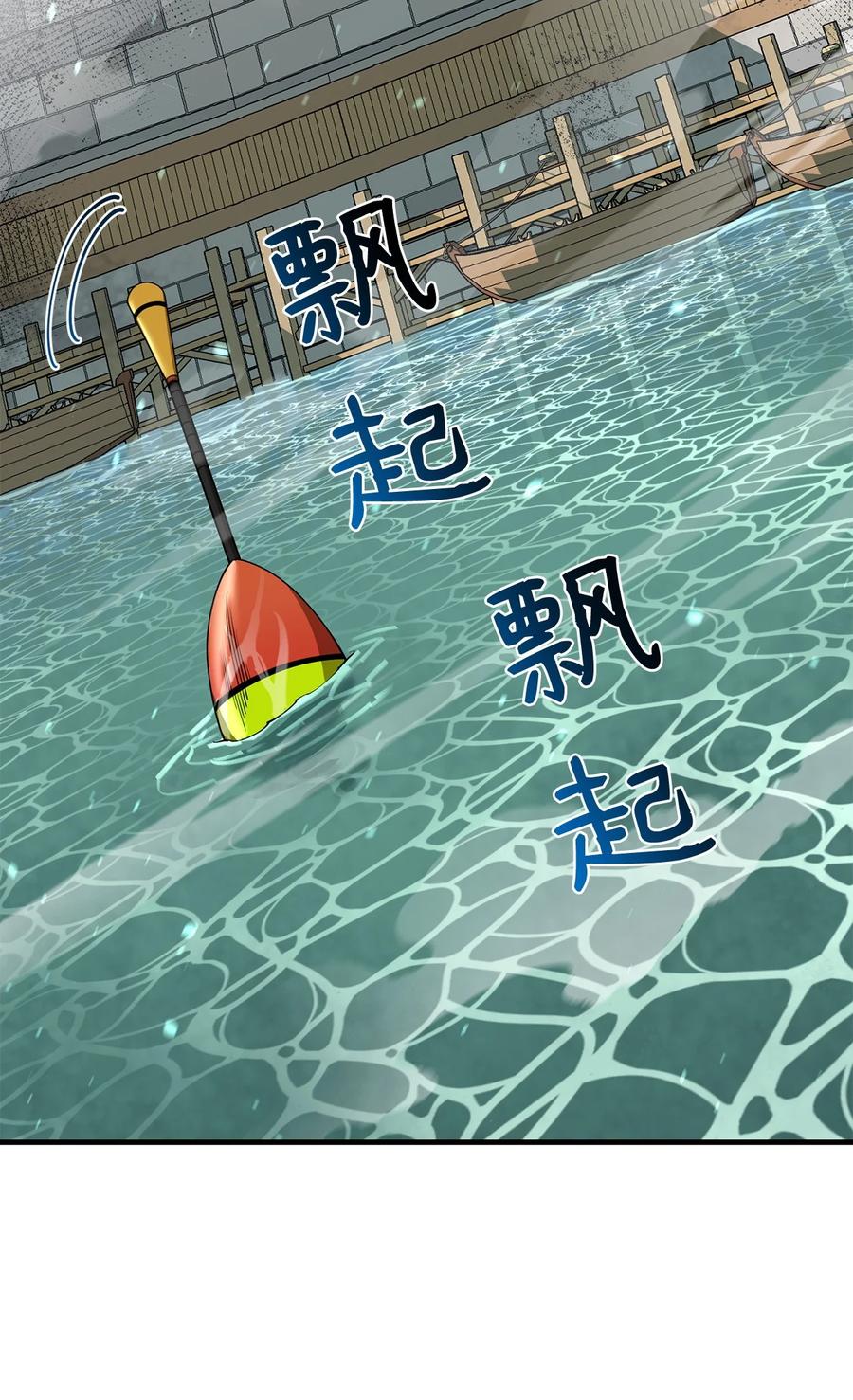 《最强饭桶》69 克隆鱼人 第3页