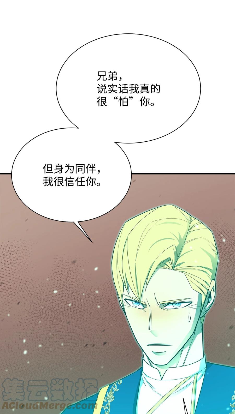 《最强饭桶》69 克隆鱼人 第31页