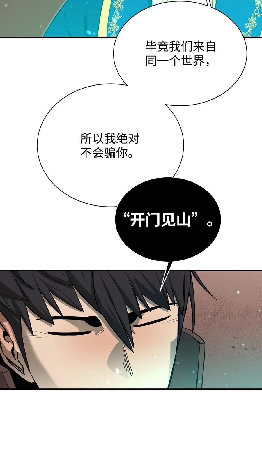 《最强饭桶》69 克隆鱼人 第32页