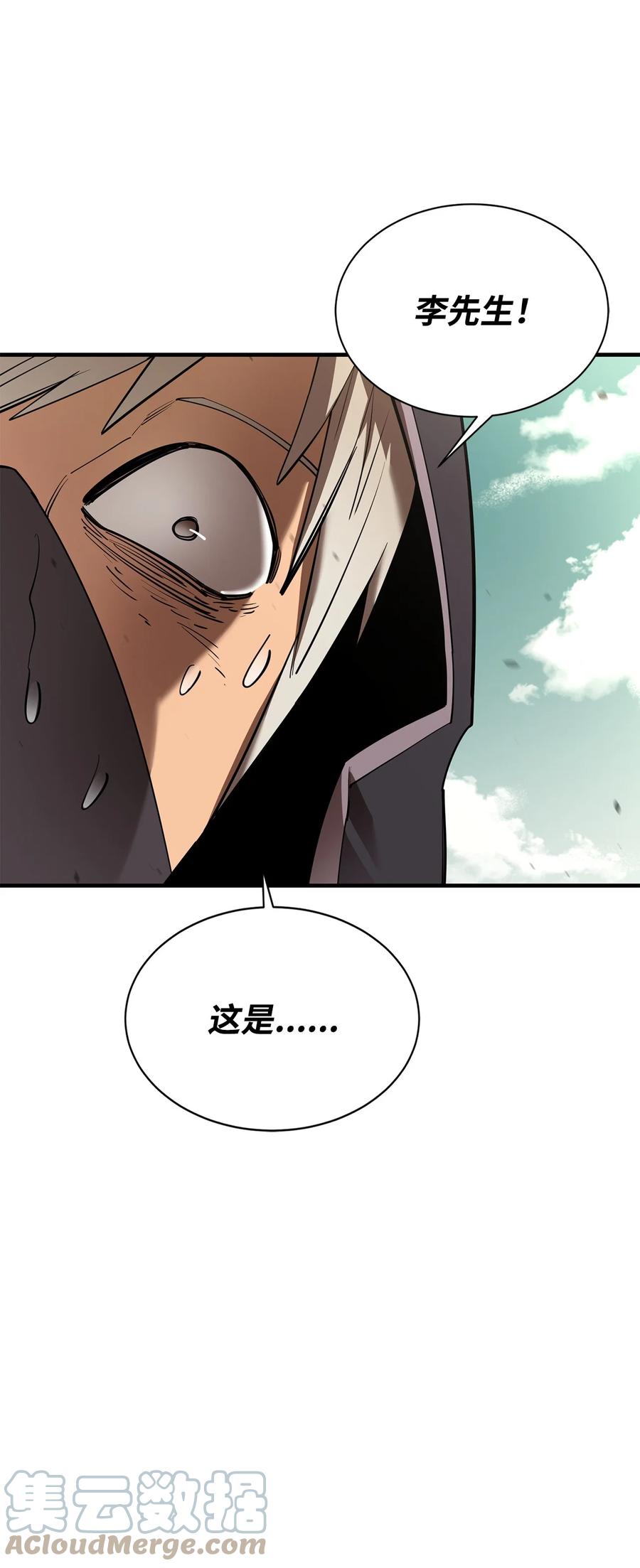 《最强饭桶》69 克隆鱼人 第13页