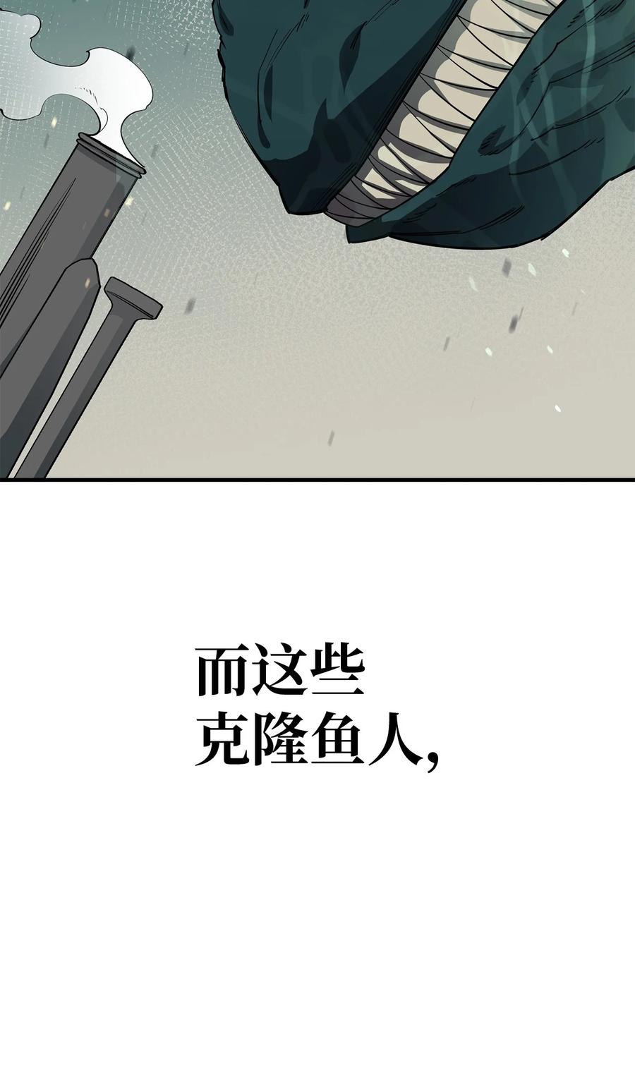 《最强饭桶》69 克隆鱼人 第68页