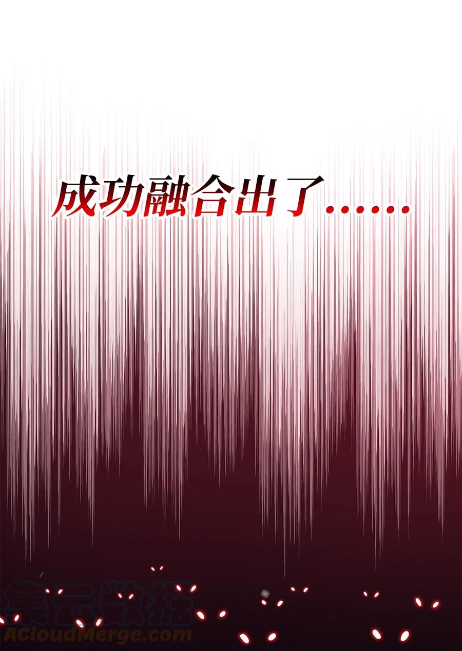 《最强饭桶》69 克隆鱼人 第61页