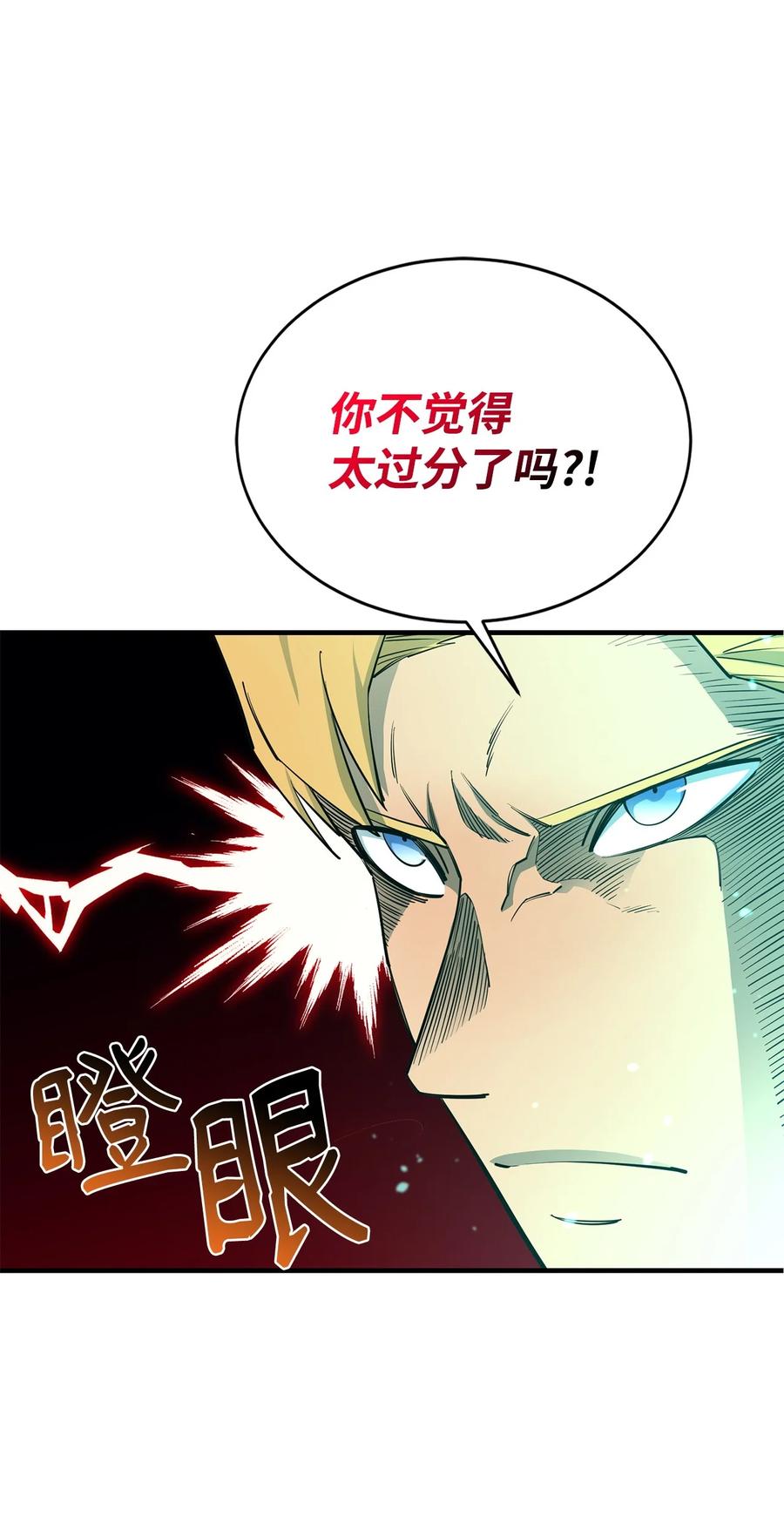 《最强饭桶》69 克隆鱼人 第48页