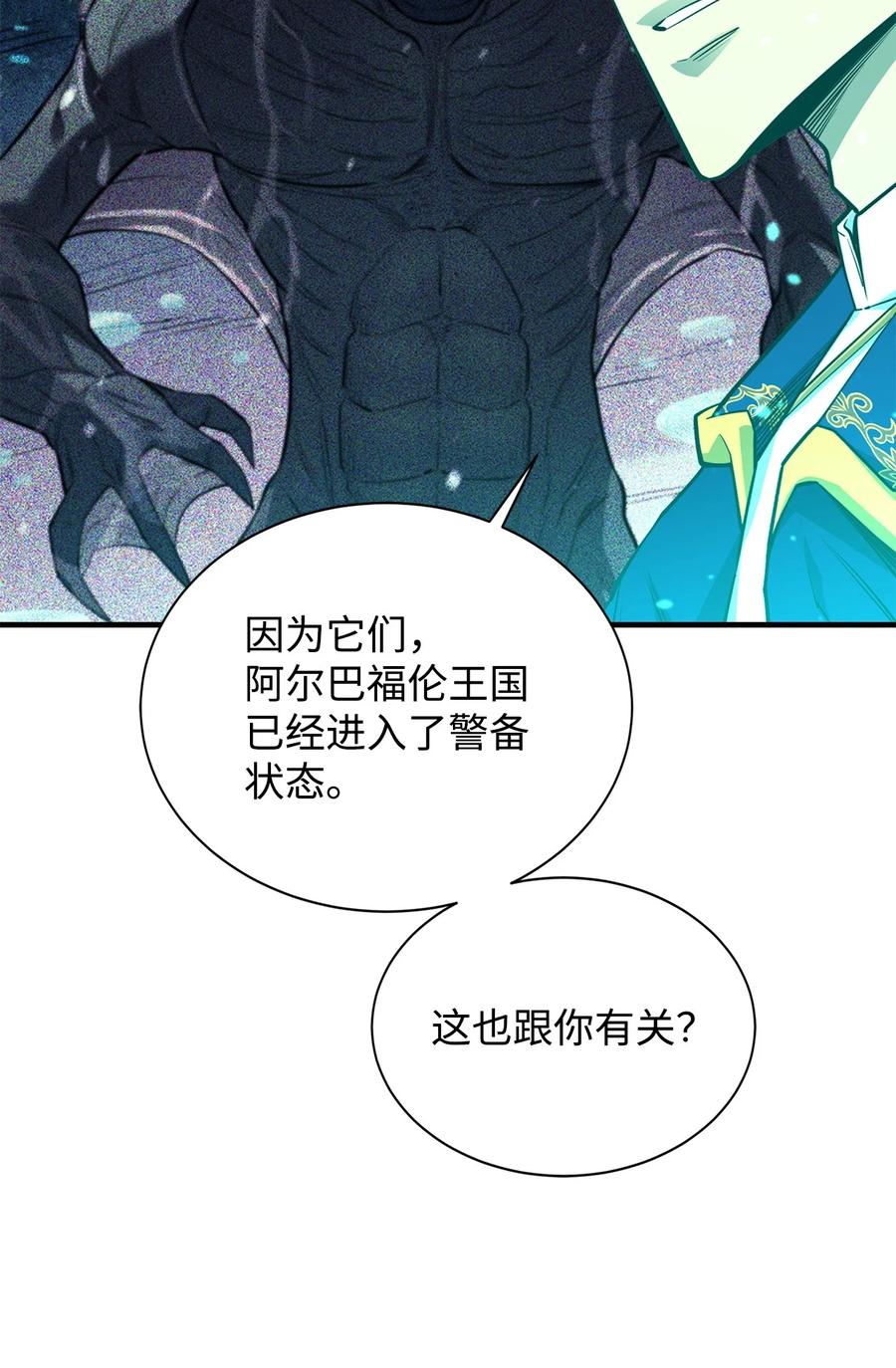 《最强饭桶》69 克隆鱼人 第42页