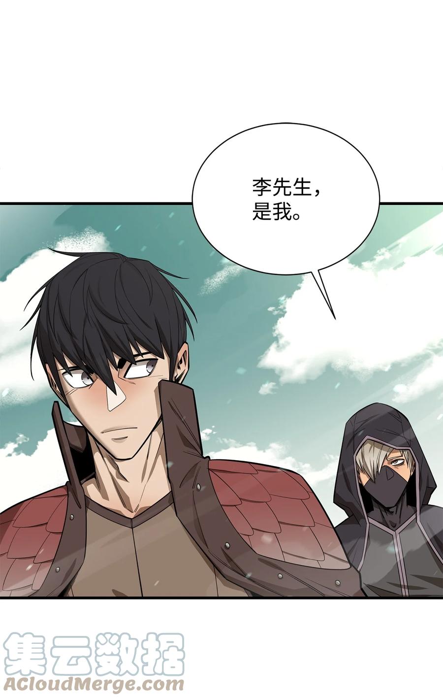 《最强饭桶》69 克隆鱼人 第7页