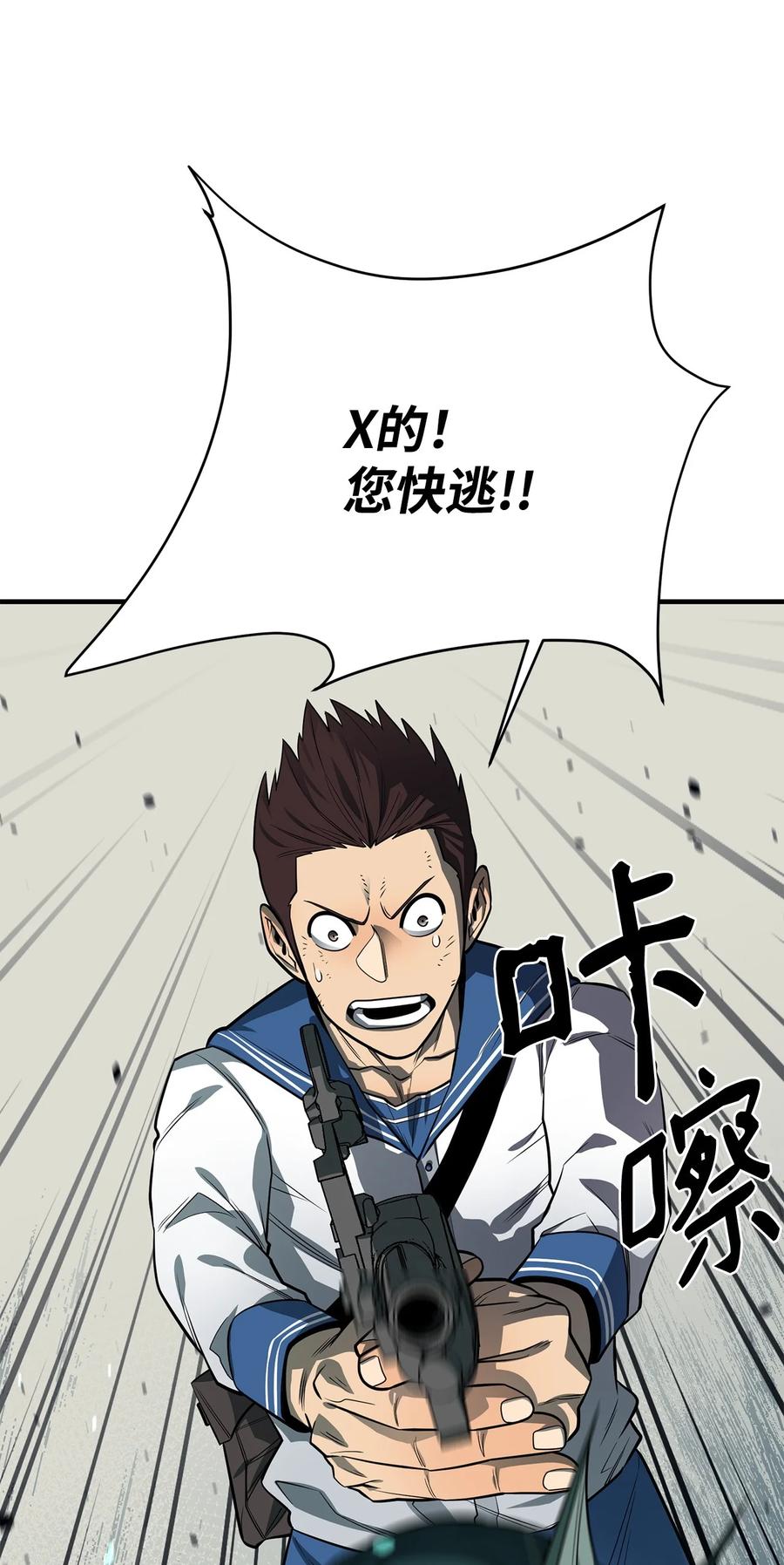 《最强饭桶》69 克隆鱼人 第80页