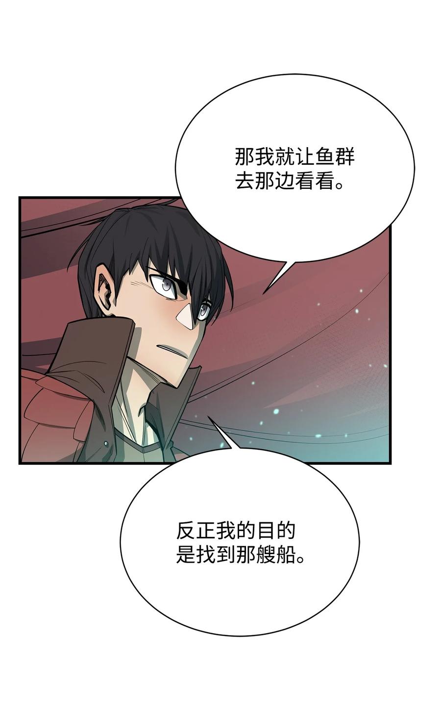 《最强饭桶》69 克隆鱼人 第44页