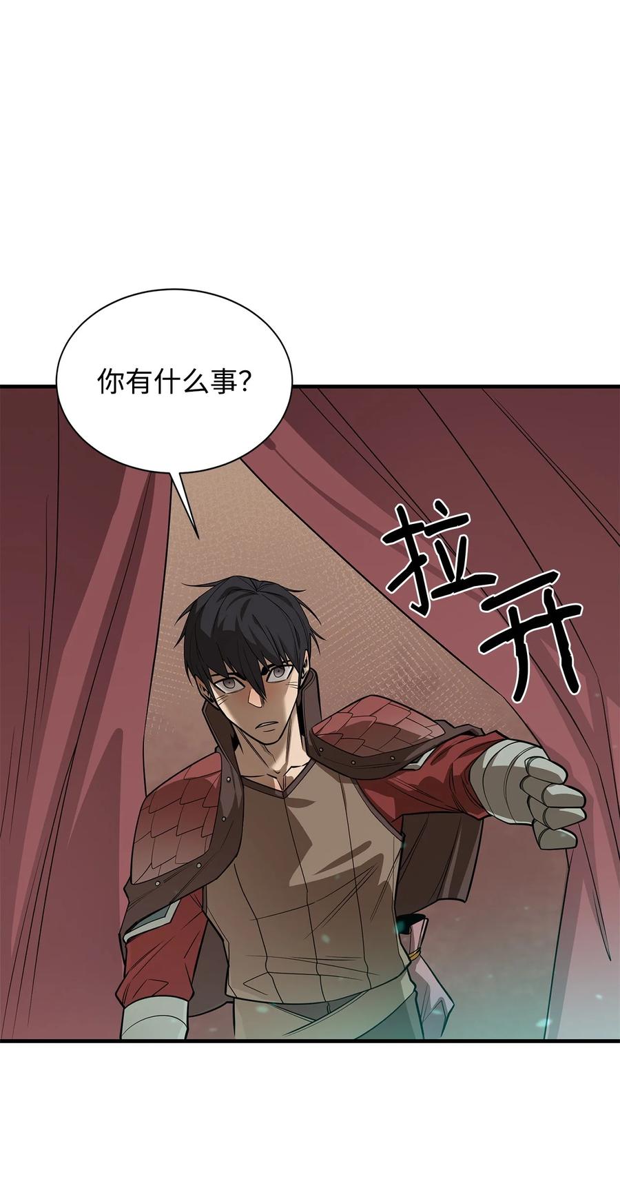 《最强饭桶》69 克隆鱼人 第29页