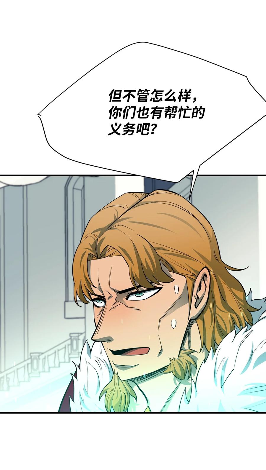 《最强饭桶》70 国际会谈 第66页