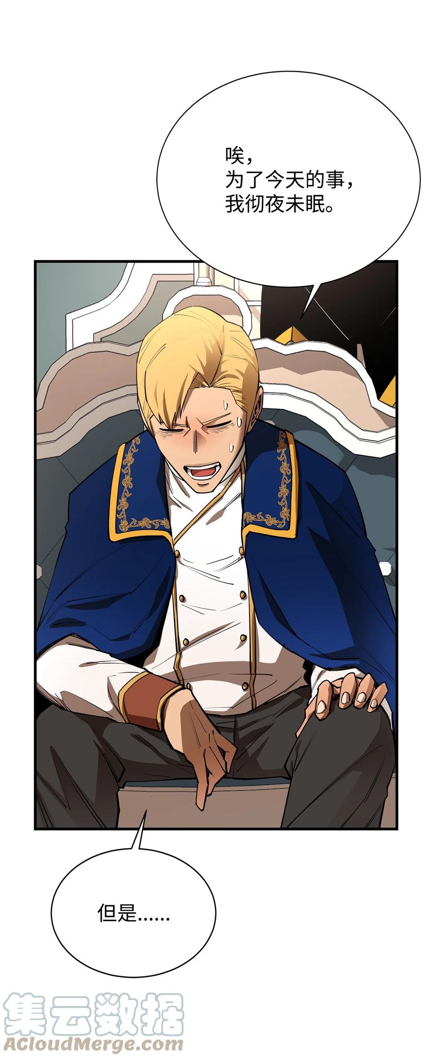 《最强饭桶》70 国际会谈 第28页