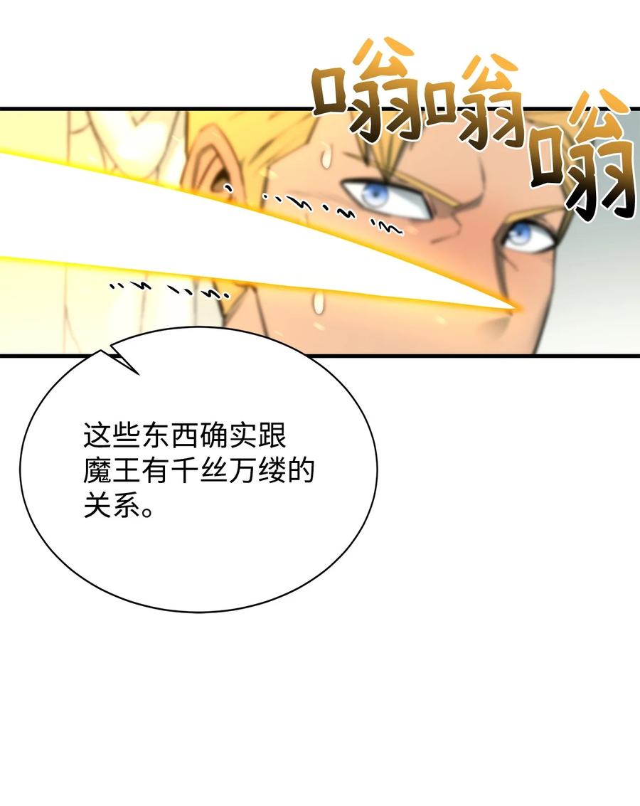 《最强饭桶》70 国际会谈 第90页