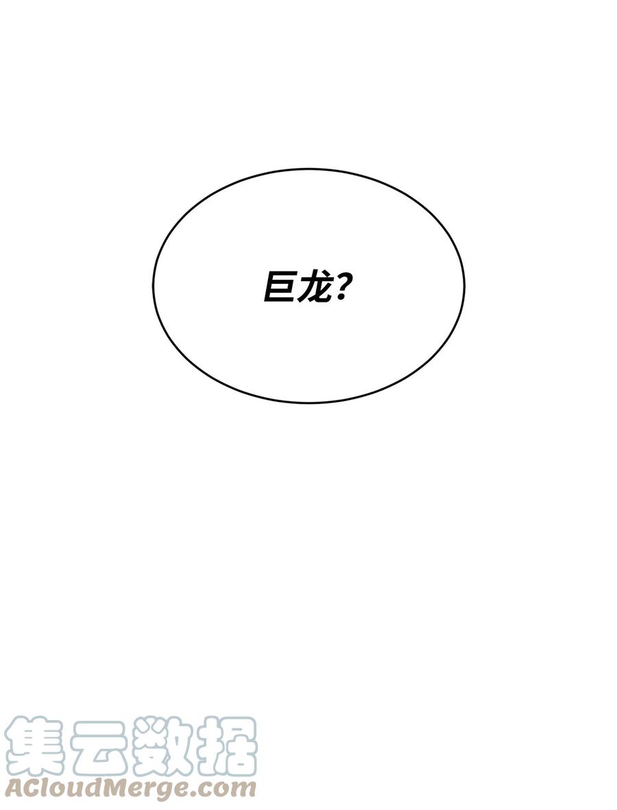 《最强饭桶》70 国际会谈 第25页