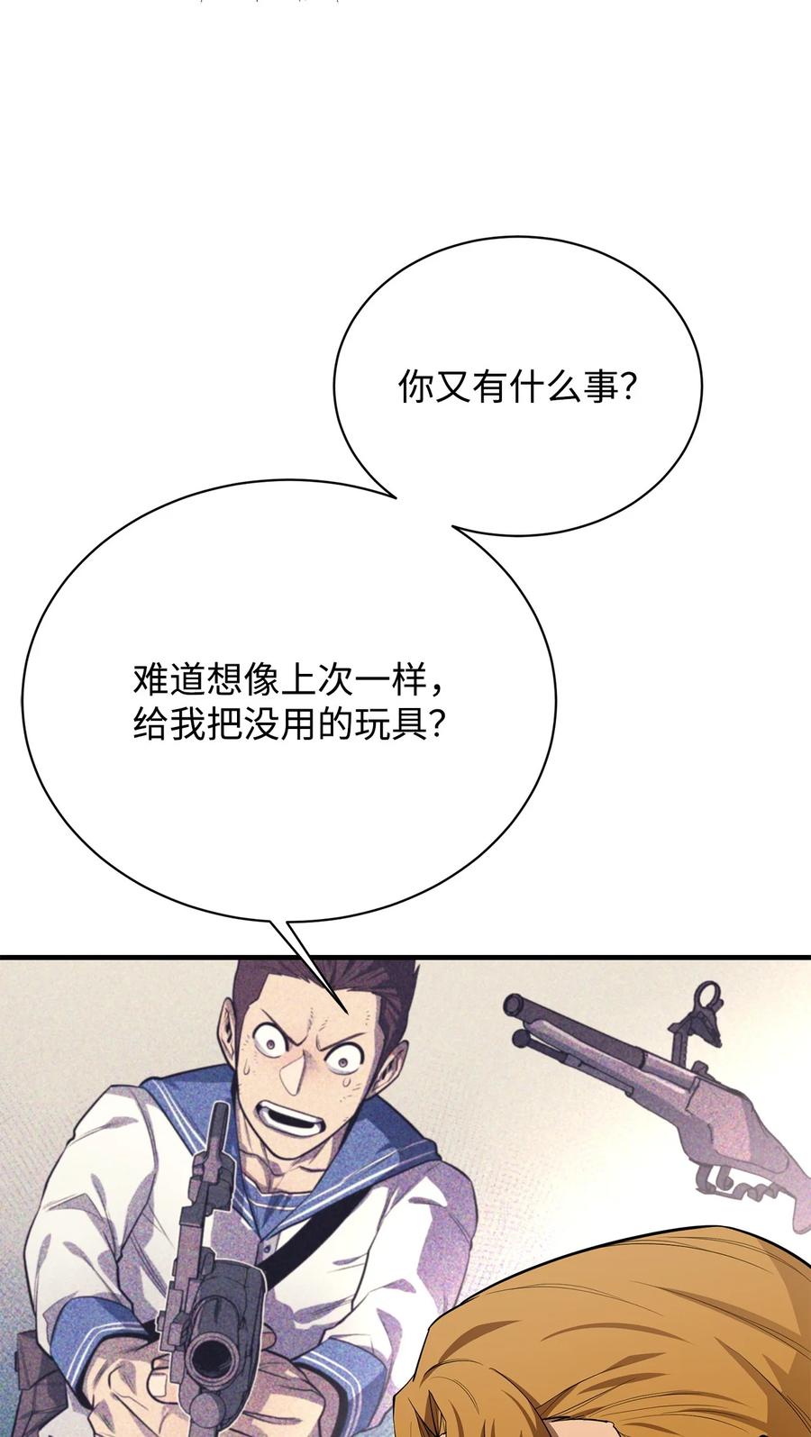 《最强饭桶》70 国际会谈 第11页