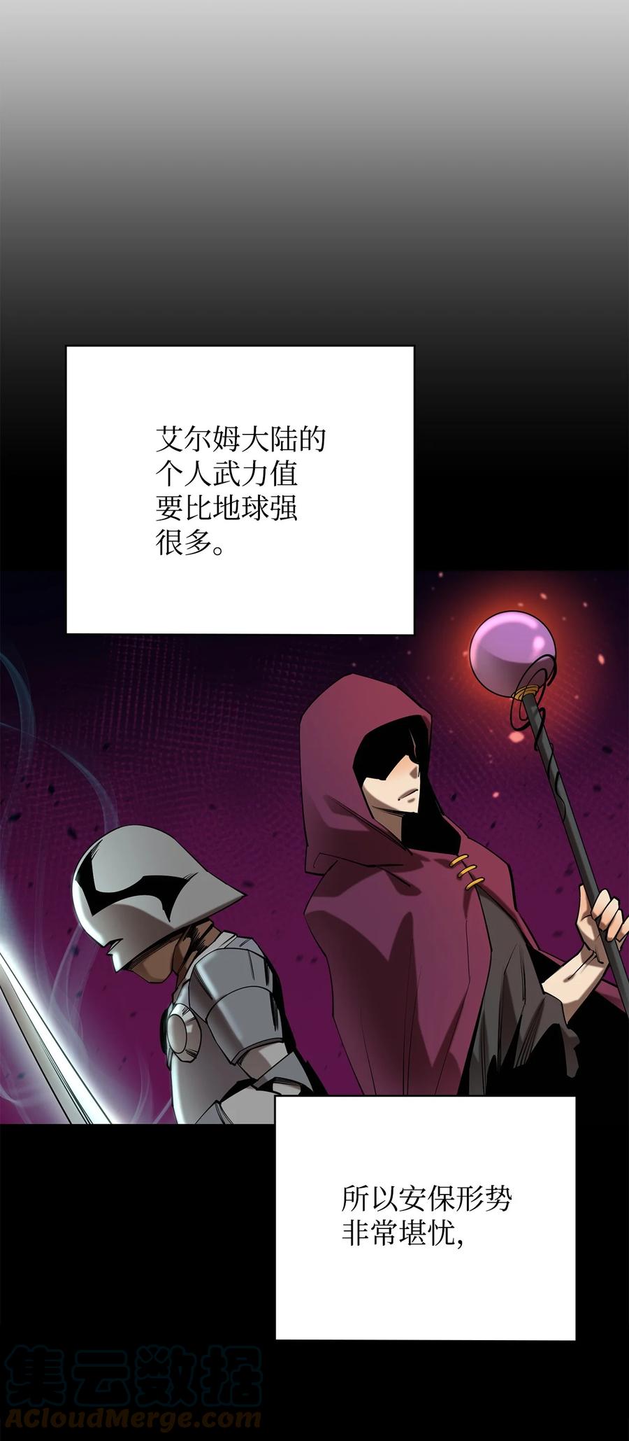 《最强饭桶》70 国际会谈 第52页
