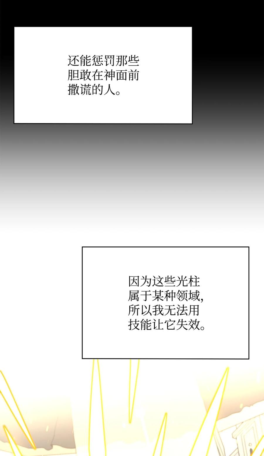 《最强饭桶》70 国际会谈 第84页