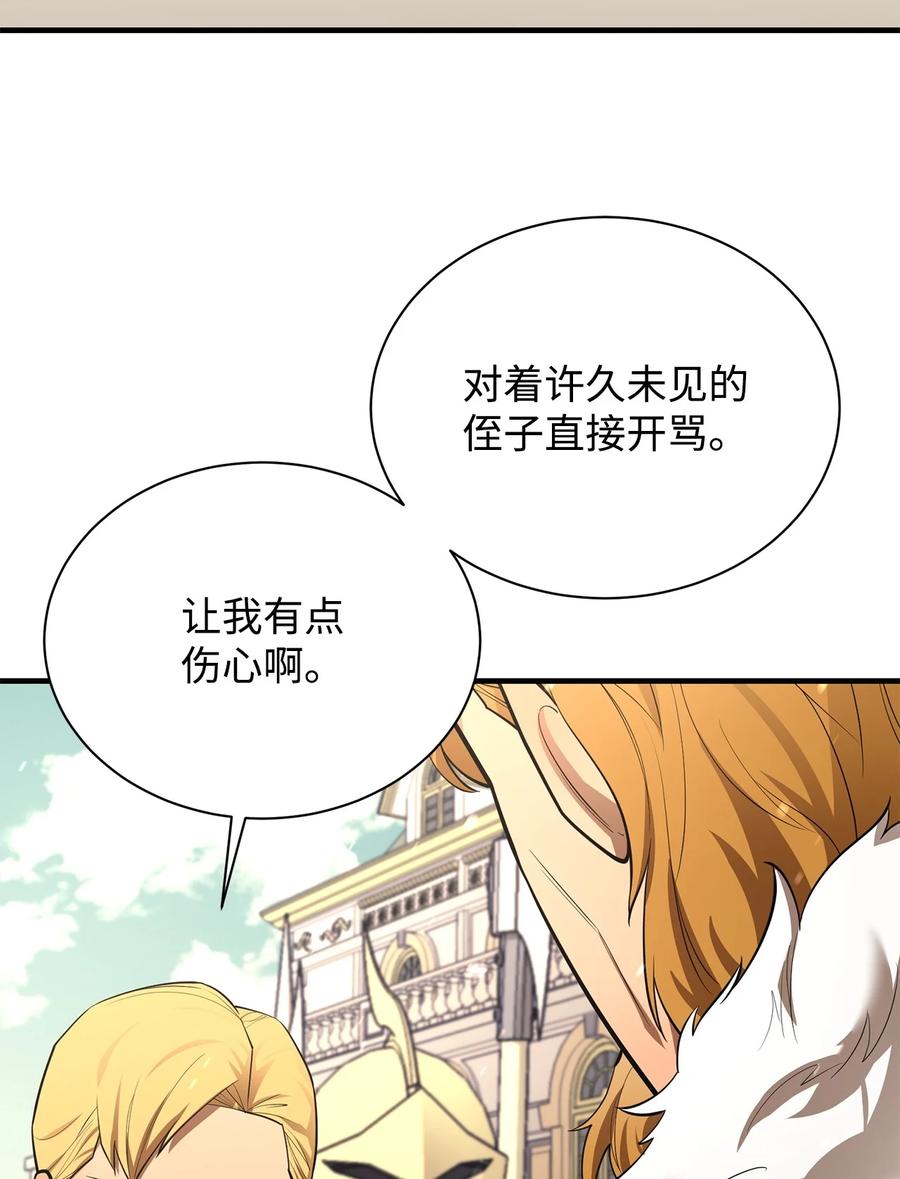 《最强饭桶》70 国际会谈 第8页