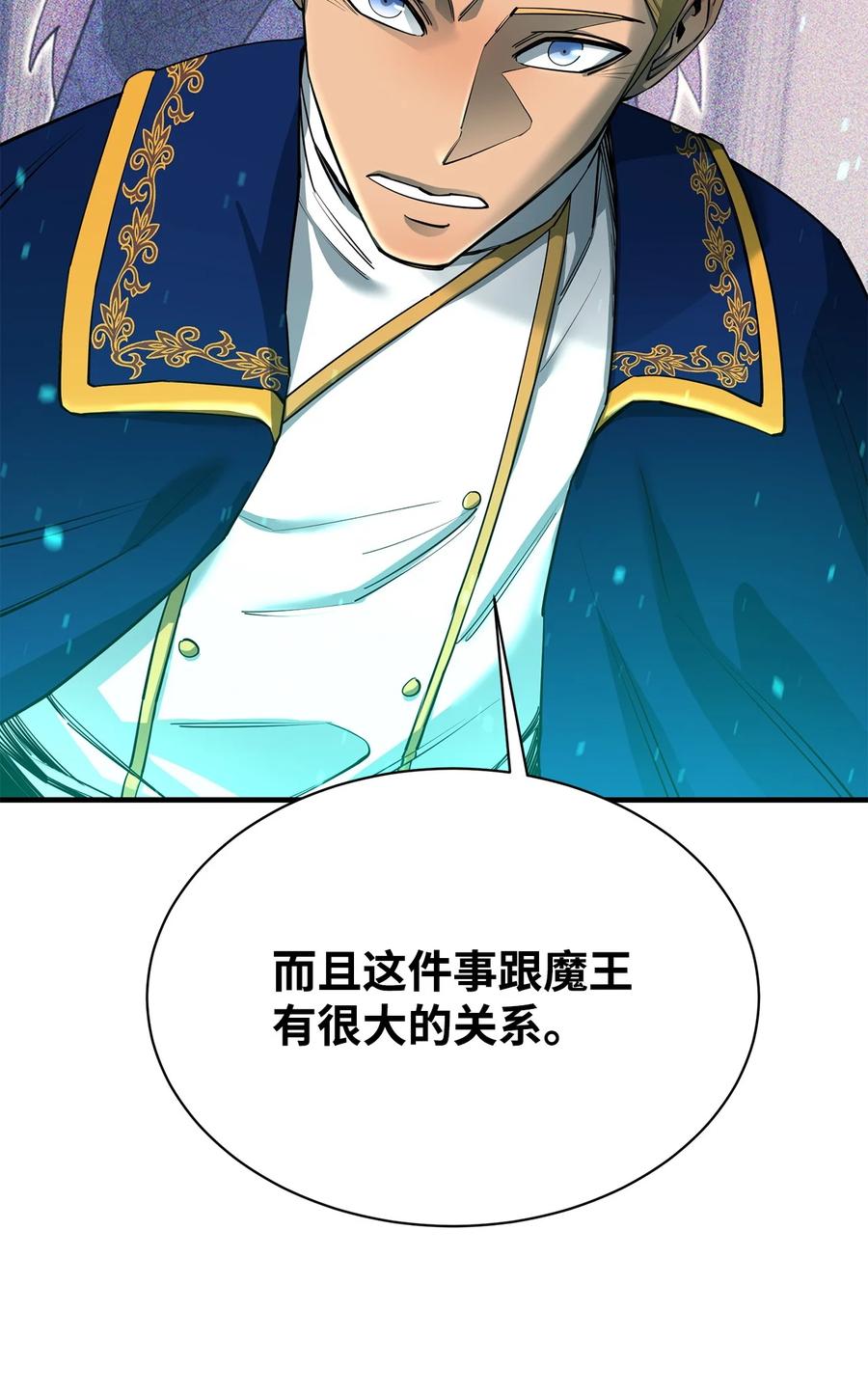 《最强饭桶》70 国际会谈 第69页