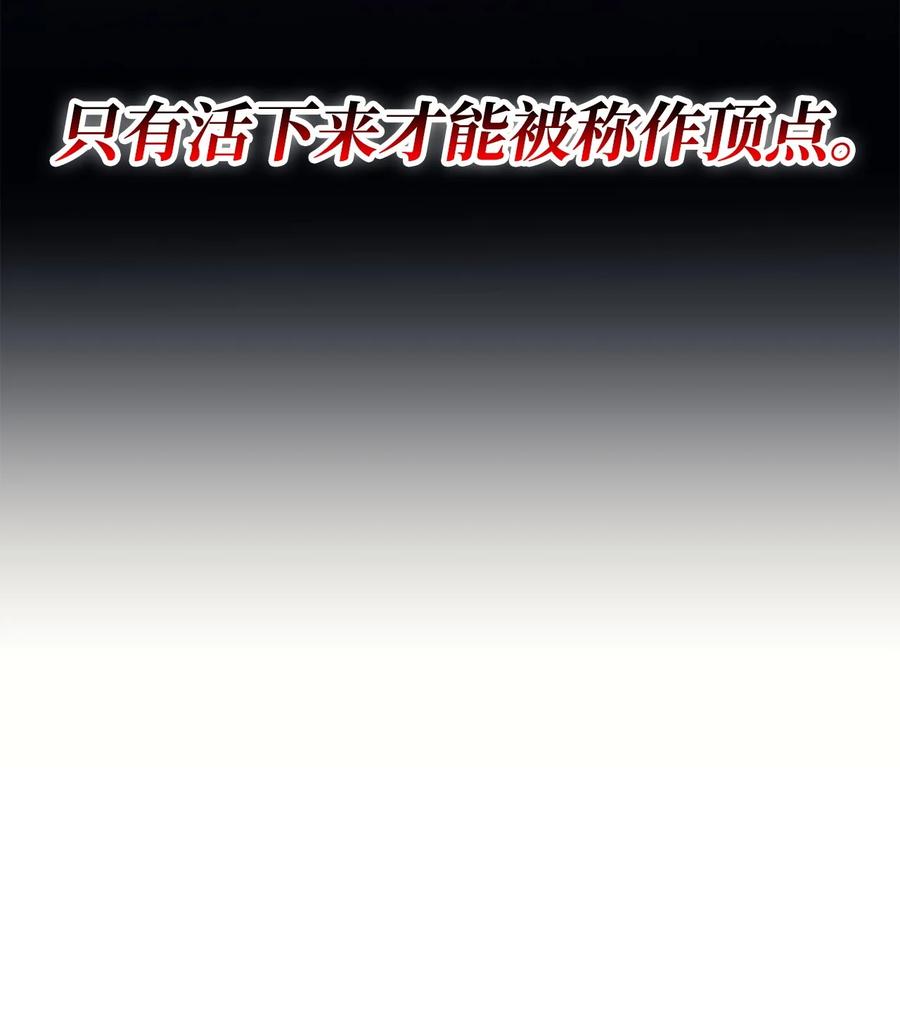 《最强饭桶》70 国际会谈 第44页