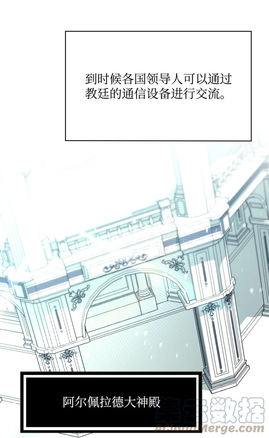 《最强饭桶》70 国际会谈 第55页