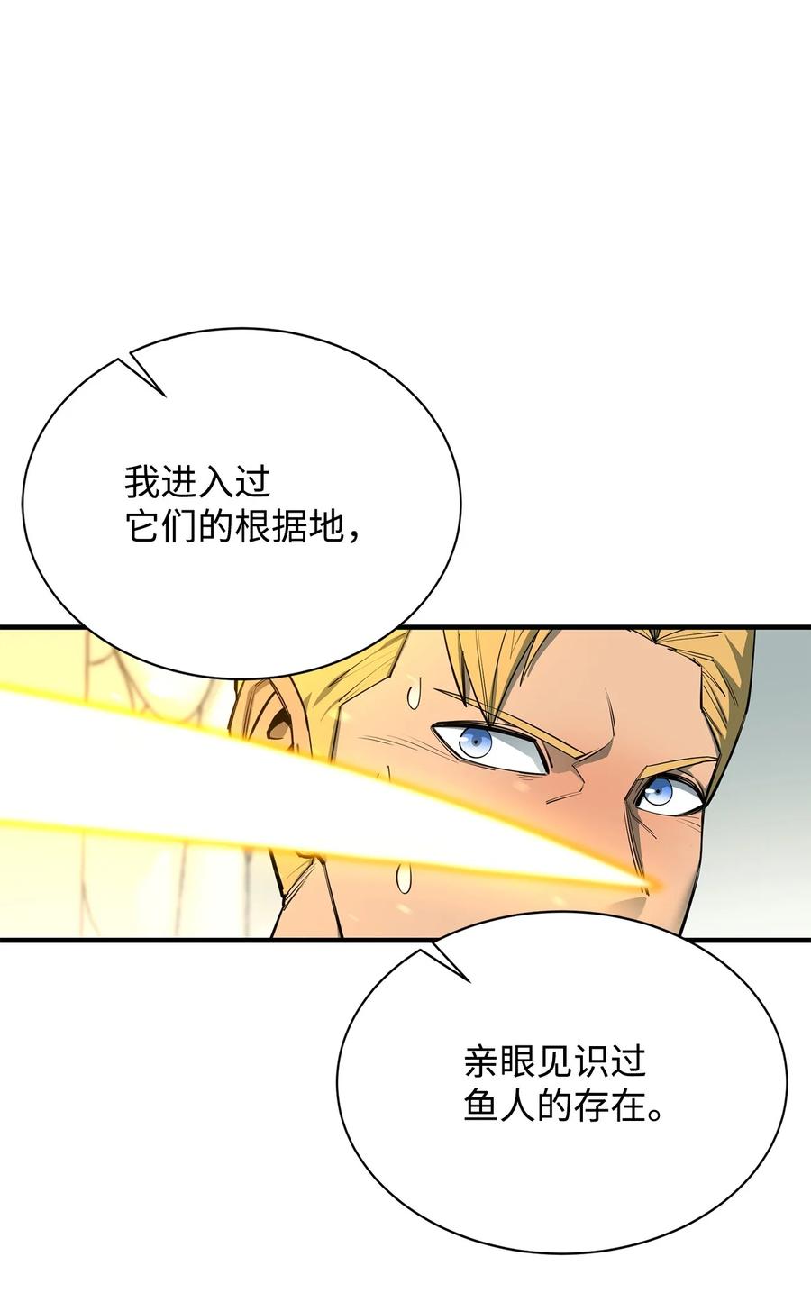 《最强饭桶》70 国际会谈 第89页